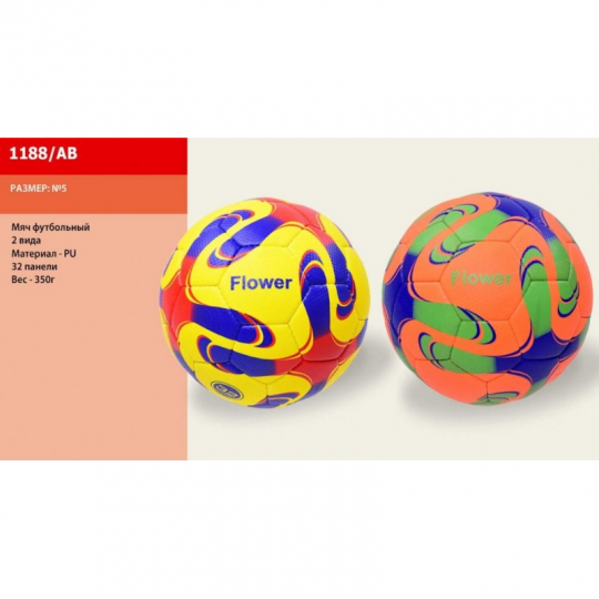 Мяч футбол 1188/AB 2 цвета, PU, 32 панели, 350г Фото