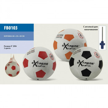 Мяч резиновый FB0103 футбол 290 г.