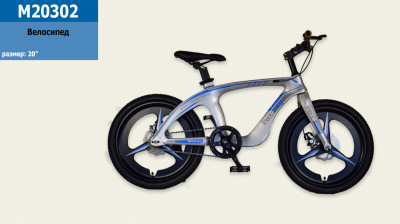 Велосипед 2-х колес 20'' M20302 (1шт) СЕРЕБРО, рама из магниевого сплава, подножка,руч.тормоз,без доп.колес