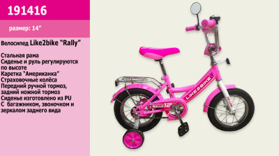 Велосипед детский 2-х колёсный 14&quot; 191416 (1шт) Like2bike RALLY, розовый