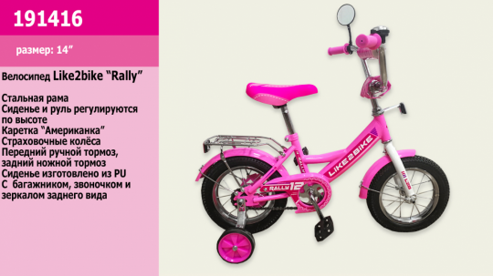 Велосипед детский 2-х колёсный 14&quot; 191416 (1шт) Like2bike RALLY, розовый Фото