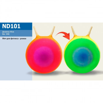 Мяч для фитнеса ND101 (80шт) цвет радуга, рожки, 45см 350г