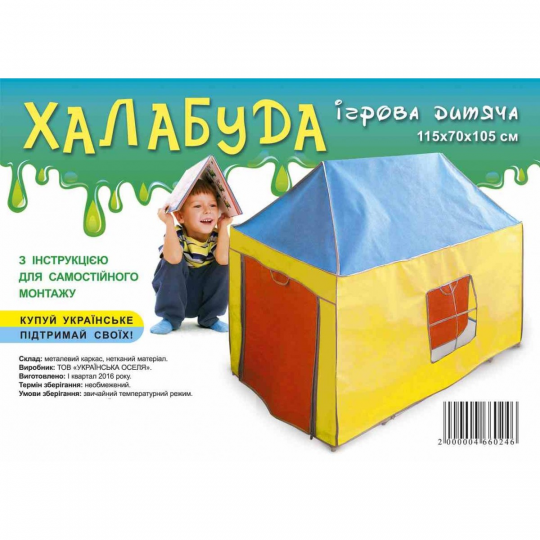 Палатка детская &quot;Халабуда&quot;, маленькая, 73*70*105см, в сумке Фото