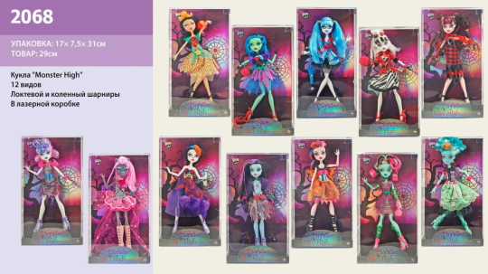 Кукла &quot;Monster High &quot; 2068 (48шт/2) 12 видов, на шарнирах, в кор. 31*17*7, 5см Фото