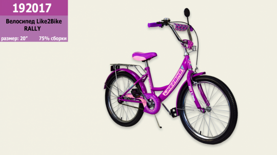 Велосипед детский 2-х колёсный 20&quot; 192017 (1шт) Like2bike RALLY, фиолетовый, без тренировочных колёс Фото