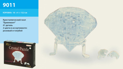 Пазлы 3D- кристалл 9011  Бриллиант, 41дет, в кор. 28*14*4см