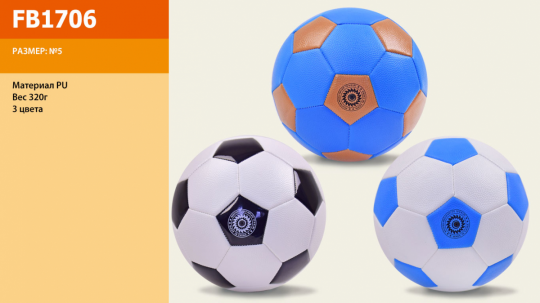 Мяч футбол FB1706 (30шт) #5, 320 грамм, PU, 3 цвета Фото