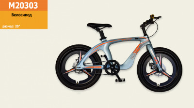 Велосипед 2-х колес 20'' M20303 (1шт) ГОЛУБОЙ, рама из магниевого сплава, подножка,руч.тормоз,без доп.колес