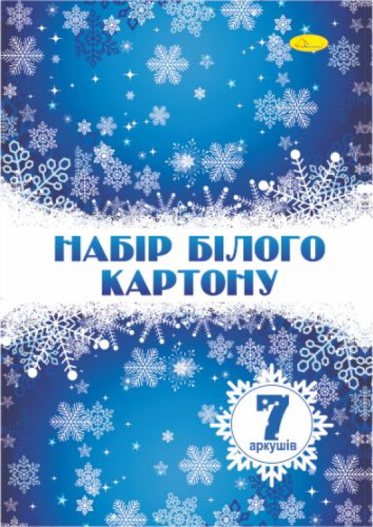 Набор белого картона А4, 7 листов, 235 г/м2, 20*30см, Издательство Апельсин, Украина Фото