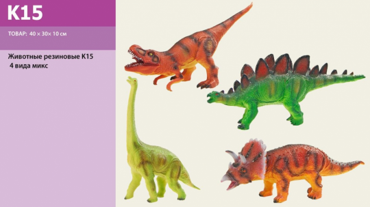 Животные резиновые K15 (32шт/2) &quot;Динозавры &quot; ассорти, в пакете 42*17*9см Фото