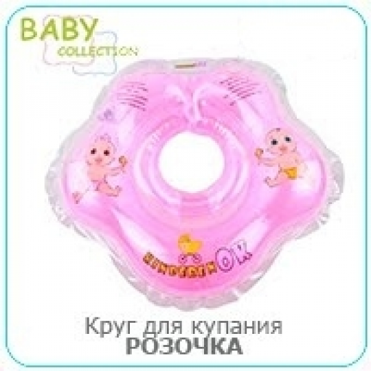 Круг для купания младенцев, с пупсиками BABY, цвет розовый перл. Фото