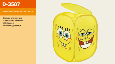 Корзина для игрушек D-3507 (24шт) SpongeBob в сумке, 36*36*58 см