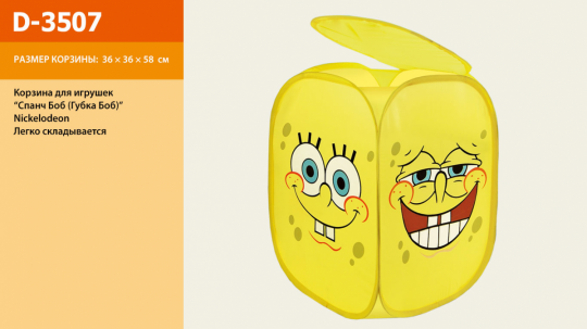 Корзина для игрушек D-3507 (24шт) SpongeBob в сумке, 36*36*58 см Фото