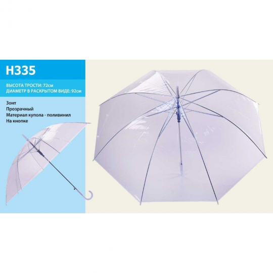 Зонт H335 прозрачная клеенка, в пакете 55 см Фото