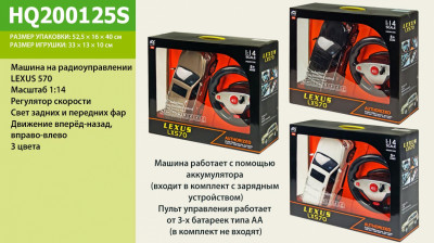 Машина аккум р/у HQ200125S (6шт) LEXUS 570, 3 цвета, свет, звук, в коробке 52, 5*16*40см