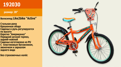Велосипед детский 2-х колёсный 20&quot; 192030 (1шт) Like2bike Active, оранжевый, без тренировочных колёс