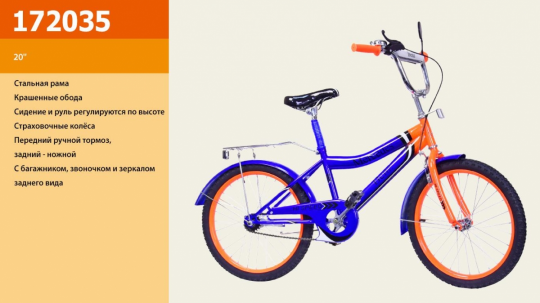 Велосипед 2-х колес 20'' 172035 (1шт) со звонком, зеркалом, руч.тормоз, без доп.колес Фото