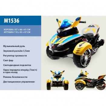 Мотоцикл M1536 желтый