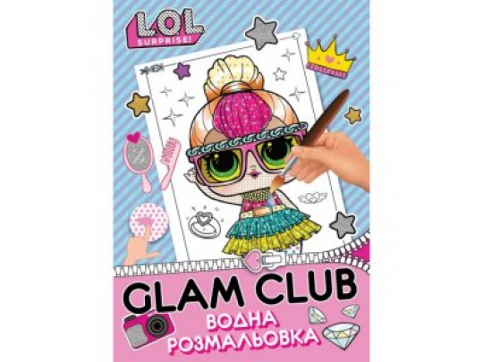 Водная раскраска &quot;LOL Glam Club &quot;, ТМ&quot;YES&quot; Фото