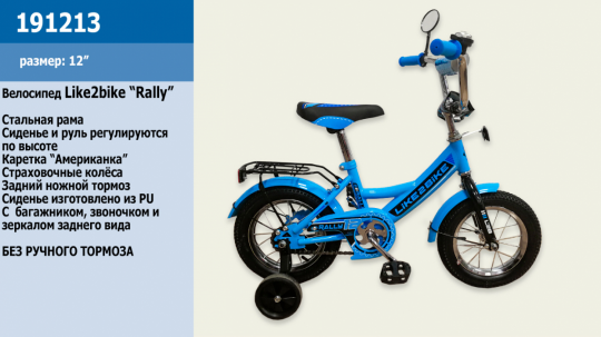 Велосипед детский 2-х колёсный 12&quot; 191213 (1шт) Like2bike RALLY, голубой, без переднего тормоза Фото