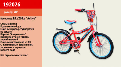 Велосипед детский 2-х колёсный 20&quot; 192026 (1шт) Like2bike Active, красный, без тренировочных колёс