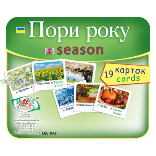 Картчки типа домана набор пори року - seasons - 19 карточек Фото
