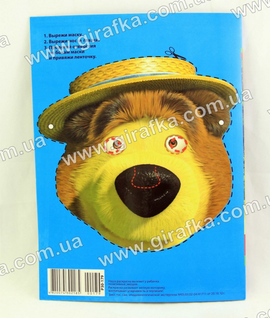 Раскраска А4 с 126 наклейками и маской Маша и Медведь Фото