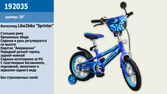 Велосипед детский 2-х колёсный 20&quot; 192035 (1шт) Like2bike Sprint, синий, без тренировочных колёс Фото