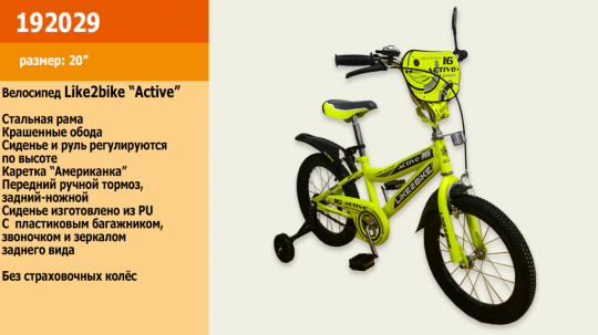 Велосипед детский 2-х колёсный 20&quot; 192029 (1шт) Like2bike Active, жёлтый, без тренировочных колёс Фото