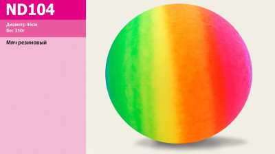 Мяч резин. ND104 (80шт) цвет радуга, 45см 350g