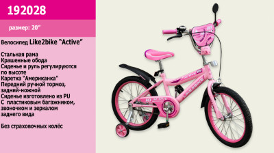 Велосипед детский 2-х колёсный 20&quot; 192028 (1шт) Like2bike Active, розовый, без тренировочных колёс