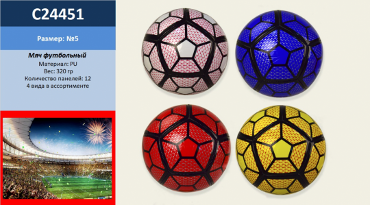 Мяч футбол PU 4 цвета, 320 грамм, в пак. 21см (60шт) Фото
