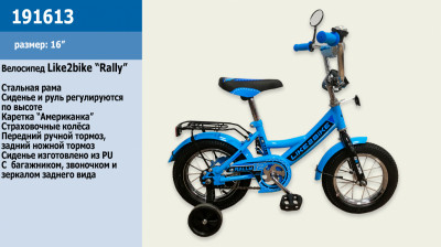 Велосипед детский 2-х колёсный 16&quot; 191613 (1шт) Like2bike RALLY, голубой