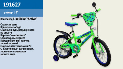 Велосипед детский 2-х колёсный 16&quot; 191627 (1шт) Like2bike Active, салатовый