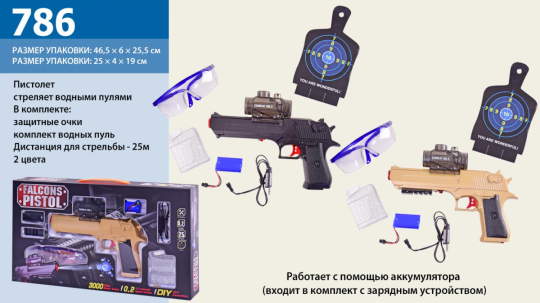 Пистолет аккум.с вод.снарядами 786 (24шт) 2 вида, аксесс., в коробке 46, 5*6*25, 5см Фото