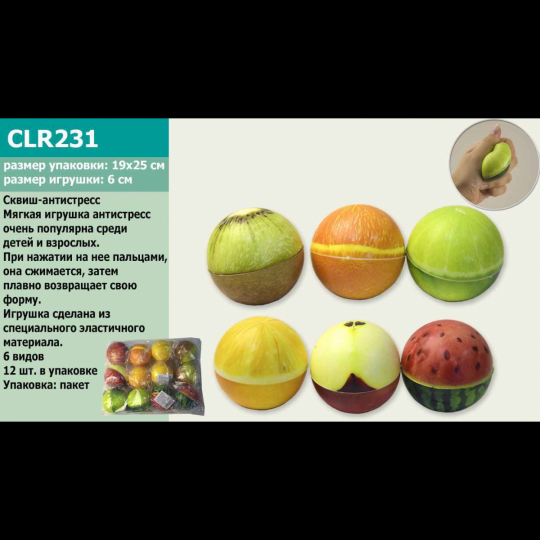 Антистресс-сквиш CLR231 шарик-фрукт, 6,5 см, 6 видов, в пакете Фото