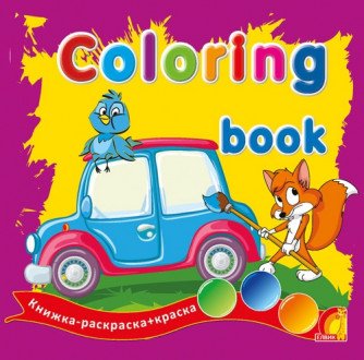 Книга дитяча &quot;Детское творчество &quot;Coloring boock &quot;Техника&quot; (р.), 22*21см