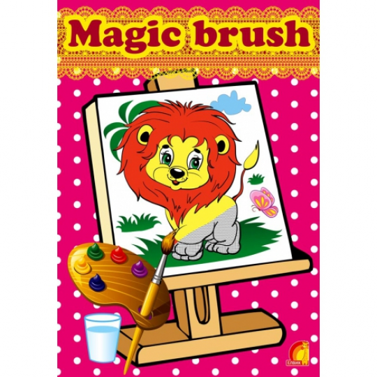 Книга дитяча &quot;Дитяча творчість  Magic Brush. Тварини &quot; (У) , 30*21см Фото