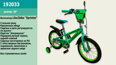 Велосипед детский 2-х колёсный 20&quot; 192033 (1шт) Like2bike Sprint, зелёный, без тренировочных колёс