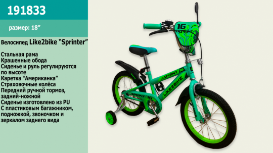 Велосипед детский 2-х колёсный 18&quot; 191833 (1шт) Like2bike Sprint, зелёный Фото