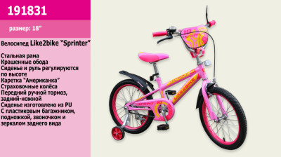 Велосипед детский 2-х колёсный 18&quot; 191831 (1шт) Like2bike Sprint, розовый