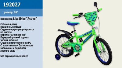 Велосипед детский 2-х колёсный 20&quot; 192027 (1шт) Like2bike Active, салатовый, без тренировочных колёс