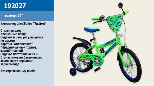 Велосипед детский 2-х колёсный 20&quot; 192027 (1шт) Like2bike Active, салатовый, без тренировочных колёс Фото