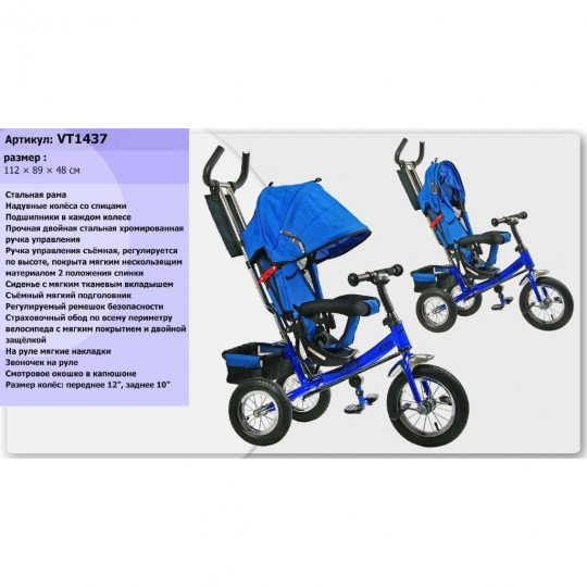 Велосипед 3-х колес VT1437 синий складной козырек, колеса со спицами Фото