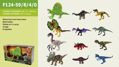 Животные F124-59/8/4/0 (36шт/2) &quot;Динозавры &quot;, набор, в кор.33, 5*11*18см