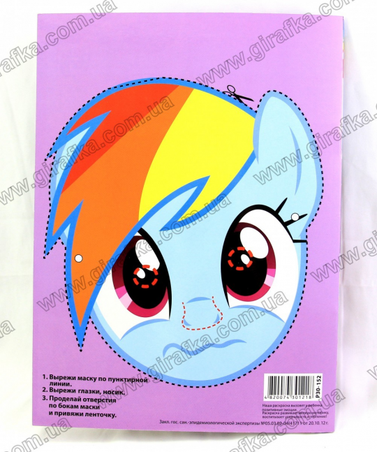 Раскраска А4 с 126 наклейками и маской My Little Pony Фото