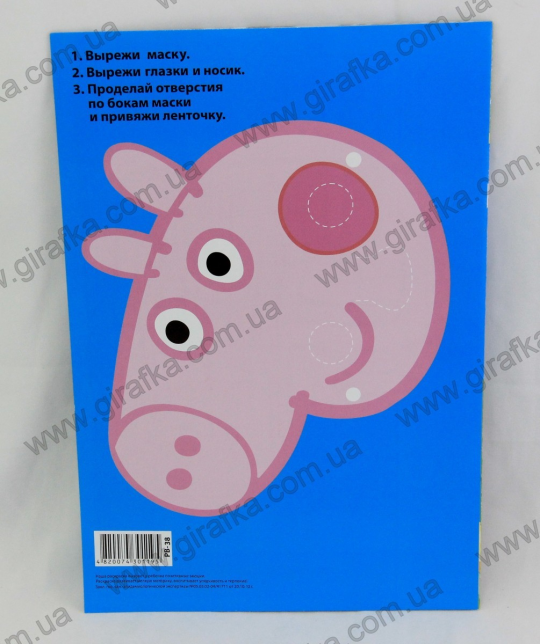 Раскраска А4 с наклейками и маской Свинка Пеппа Фото