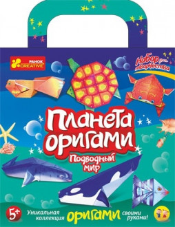 Планета оригами Подводный мир 14101002Р