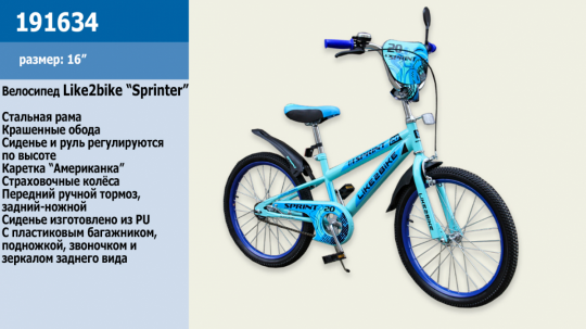 Велосипед детский 2-х колёсный 16&quot; 191634 (1шт) Like2bike Sprint, голубой Фото