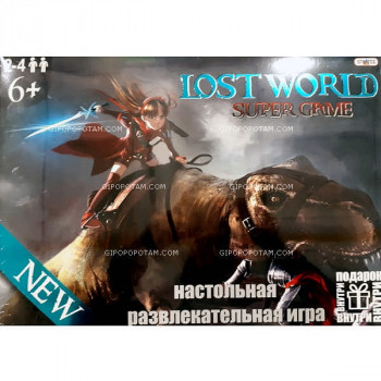 Настольная игра 85  Затерянный мир Lost World